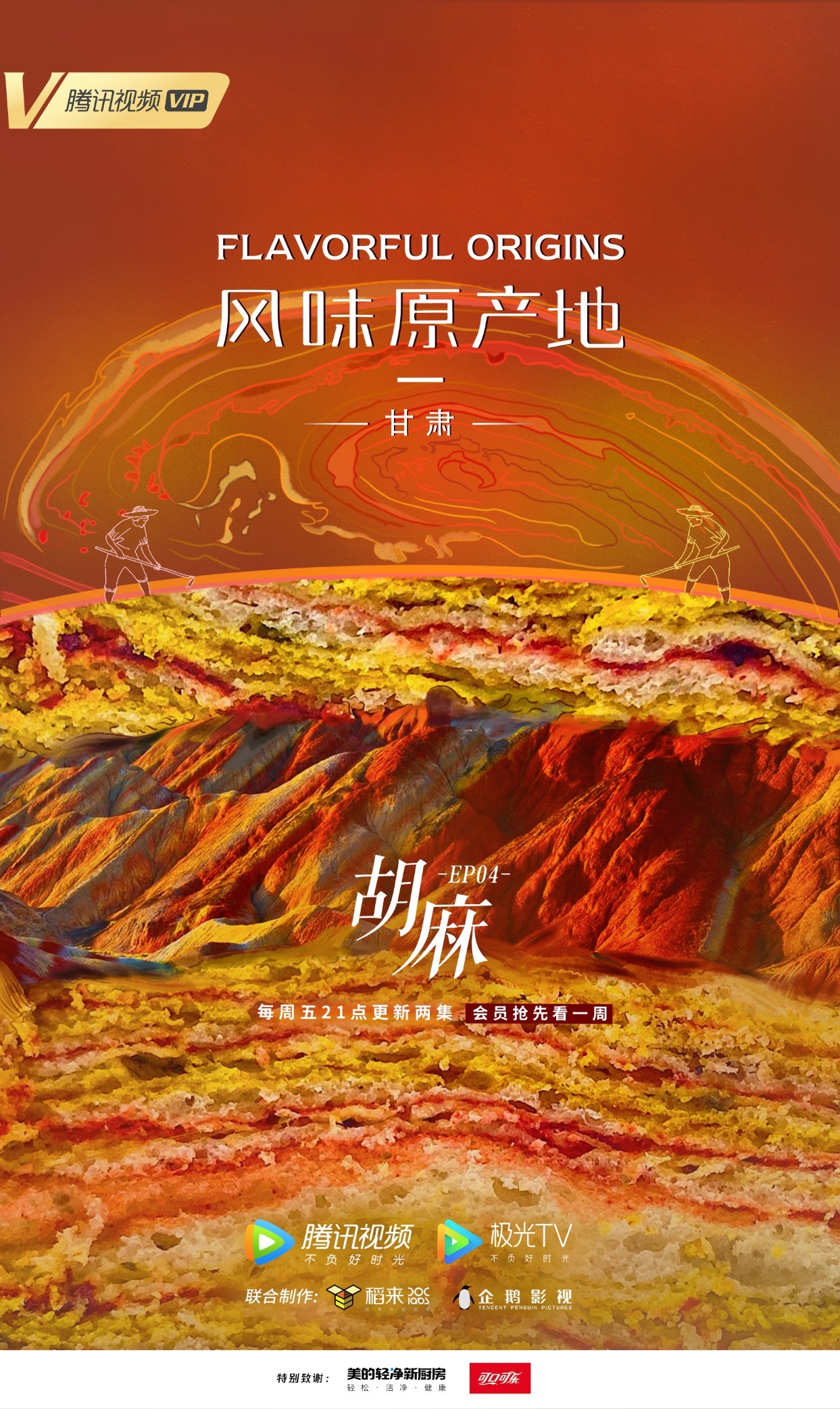 风味原产地 甘肃 高分收官 观众 期待全世界都看到西北美味 360娱乐