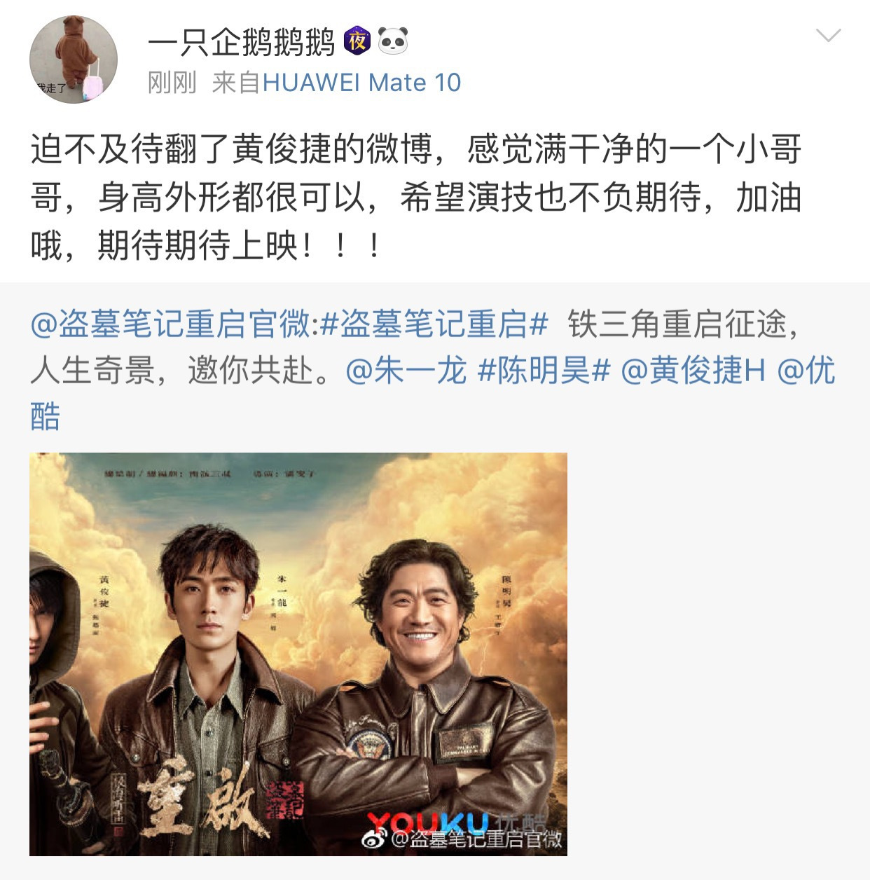 盗墓笔记重启官宣张起灵新人黄俊捷成史上最年轻小哥