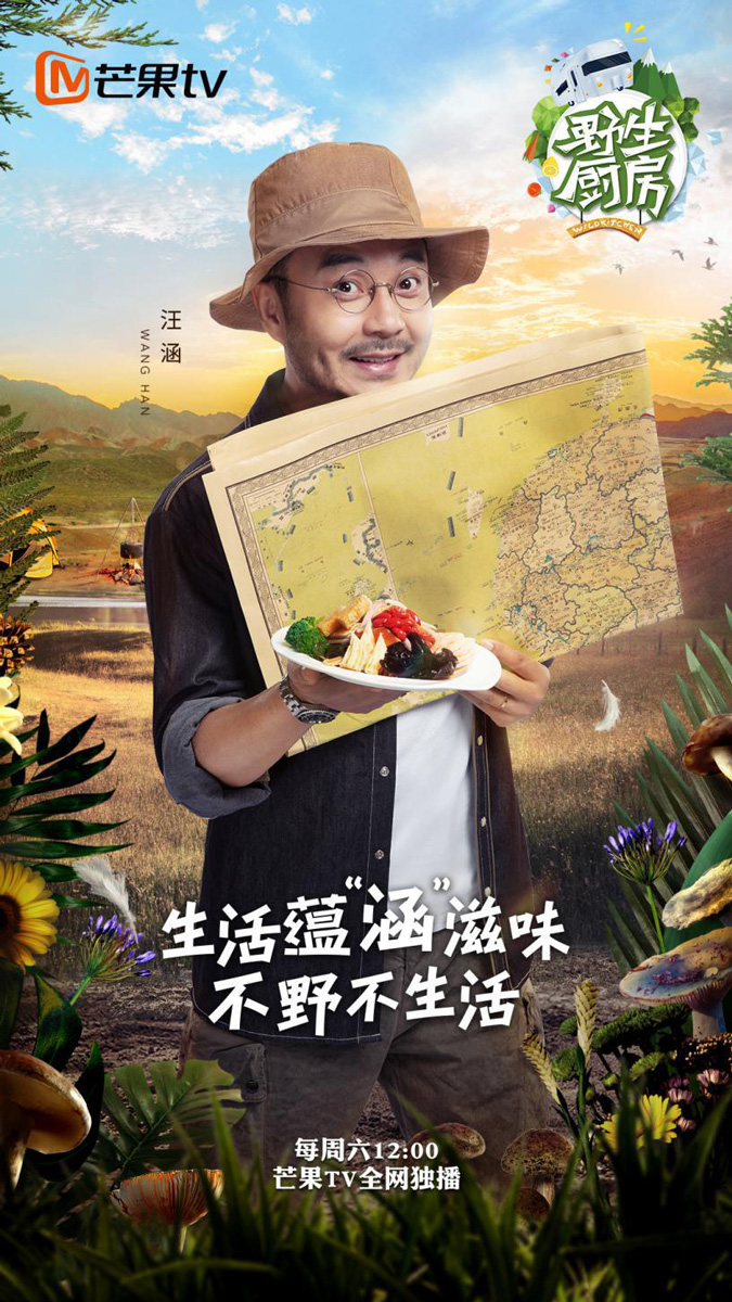 全能汪涵掌勺野生厨房化身奶爸做饭带崽两不误