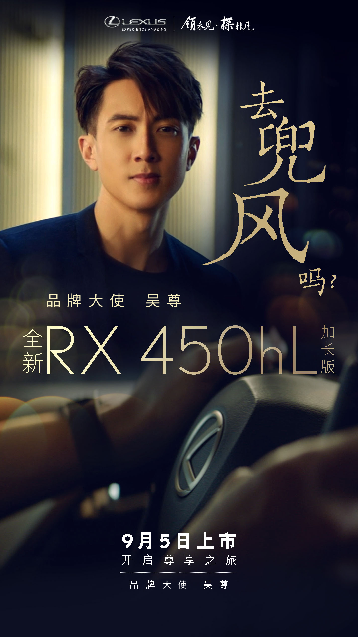 吴尊代言全球著名豪华汽车品牌商业价值持续攀升