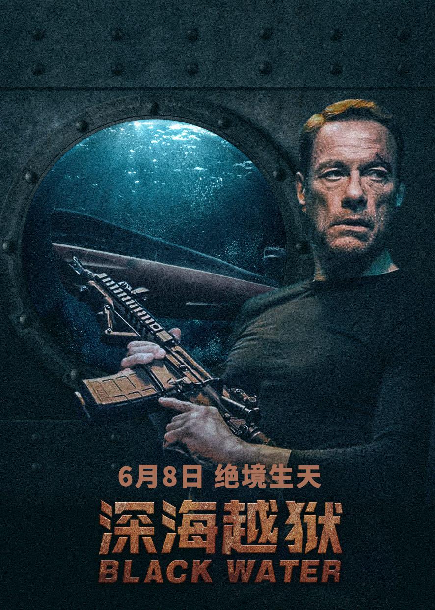 深海越狱曝角色海报巨星双雄争霸海底