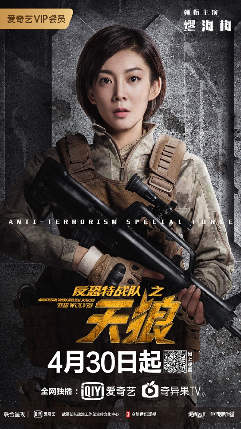缪海梅饰演的是世界恐怖组织头目林指山的秘书蓝雪,在《反恐特战队2之