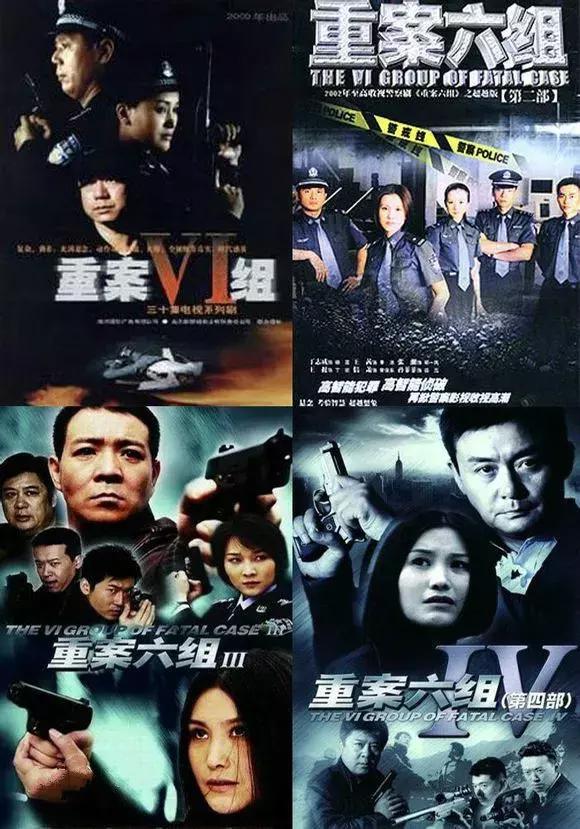 早期经典的国产刑侦剧,如2001年的第一部《重案六组》,《重案六组》的