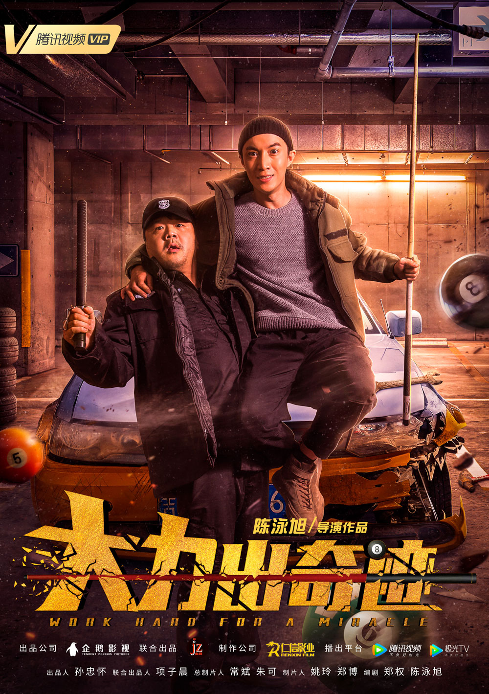 电影《大力出奇迹》定档0602上线 "唠嗑式"黑色幽默猛戳笑点 - 360娱