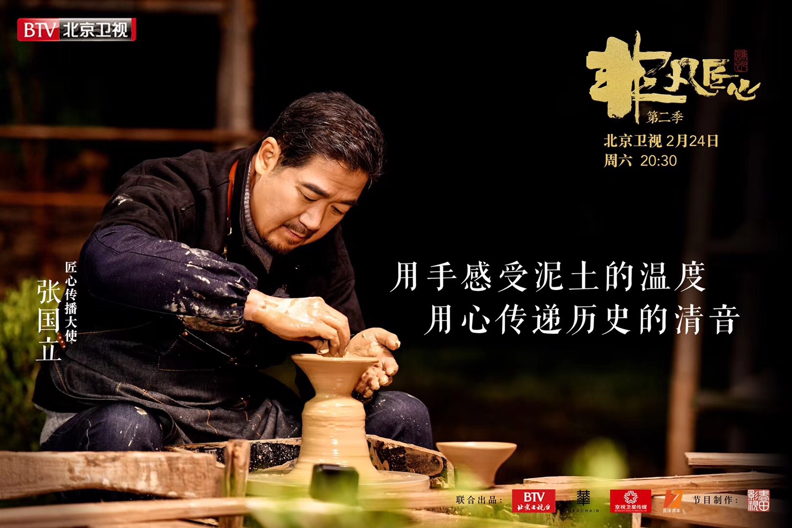 北京卫视《非凡匠心》第二季完美收官 点燃传承之火掀起匠心热潮