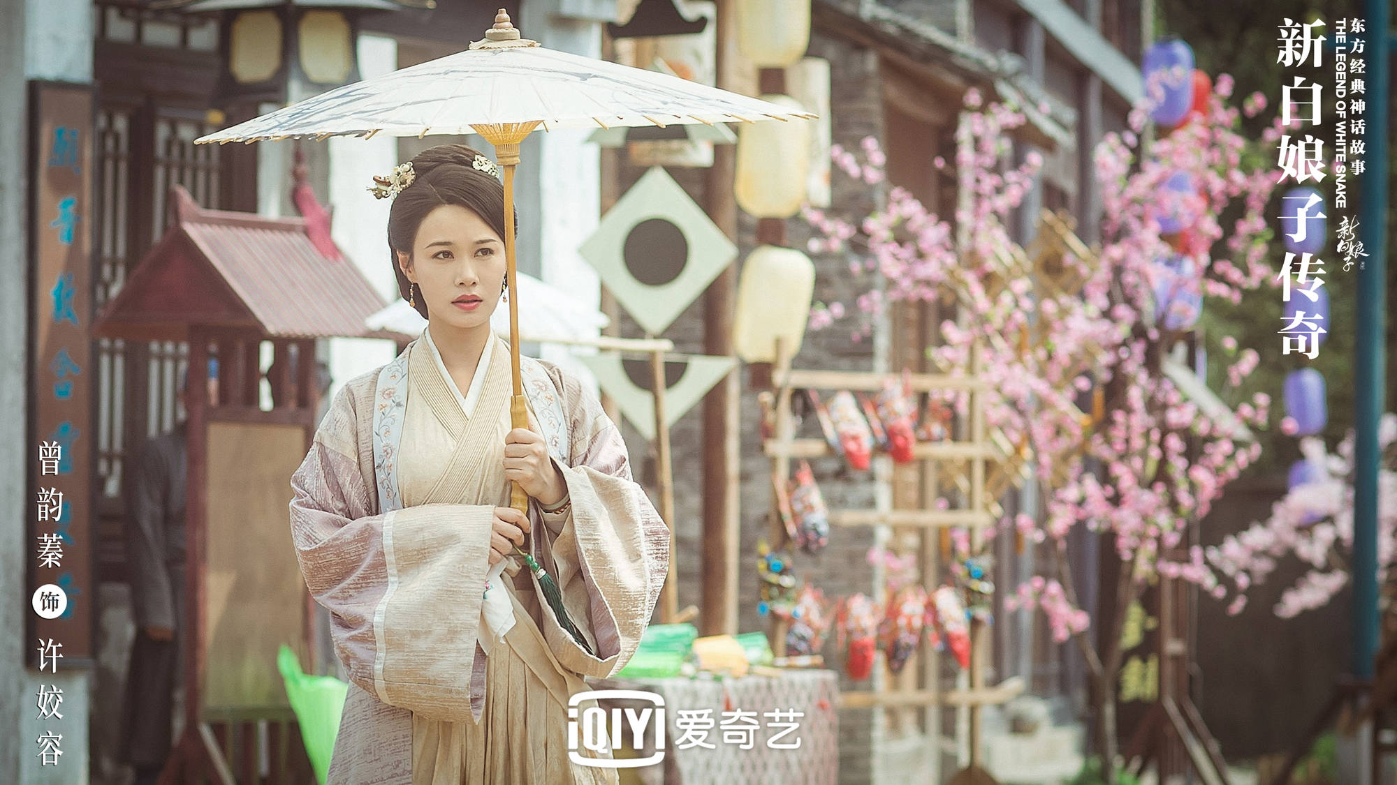 新白娘子传奇热播曾韵蓁成许仙白娘子头号cp粉