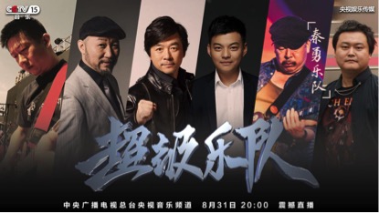 秦勇登台重追音乐梦  携乐队再度演绎经典秦勇乐队是秦勇复出后组建的