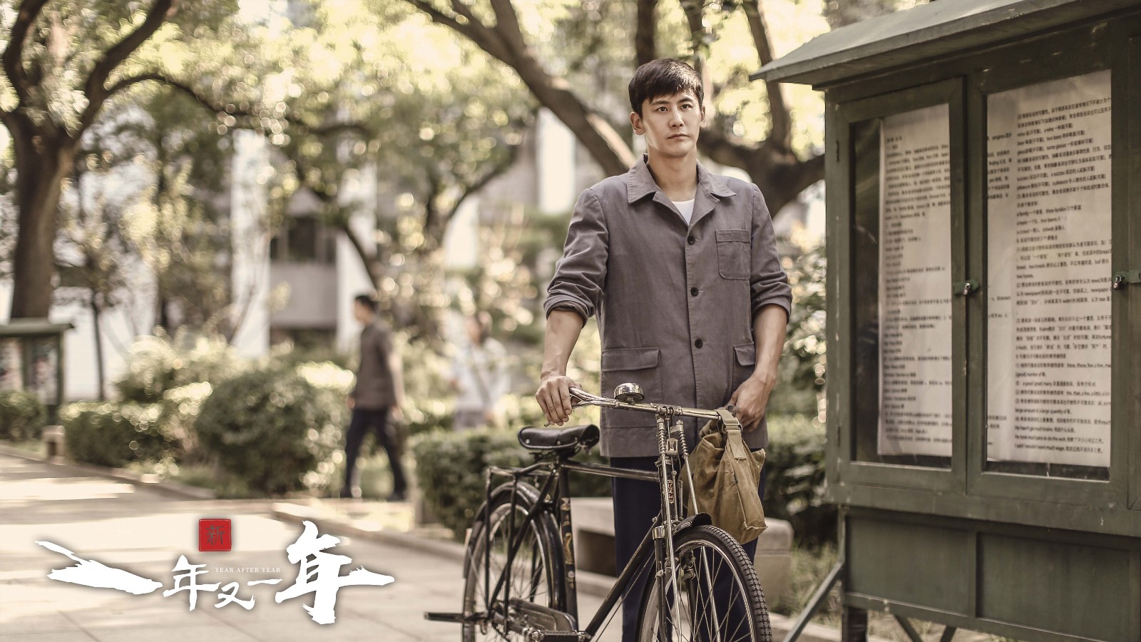 《新一年又一年》热拍 于晓光郎月婷演绎四十年人生