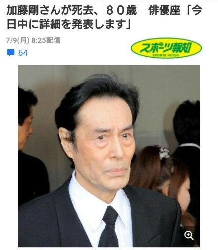“影坛美男子”日本演员加藤刚去世 享年80岁 360娱乐,你开心就好
