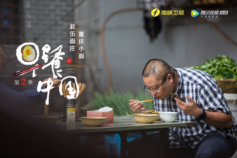 "明天早上吃什么"  "下饭纪录片"深入人心在《早餐中国》第2季各色各