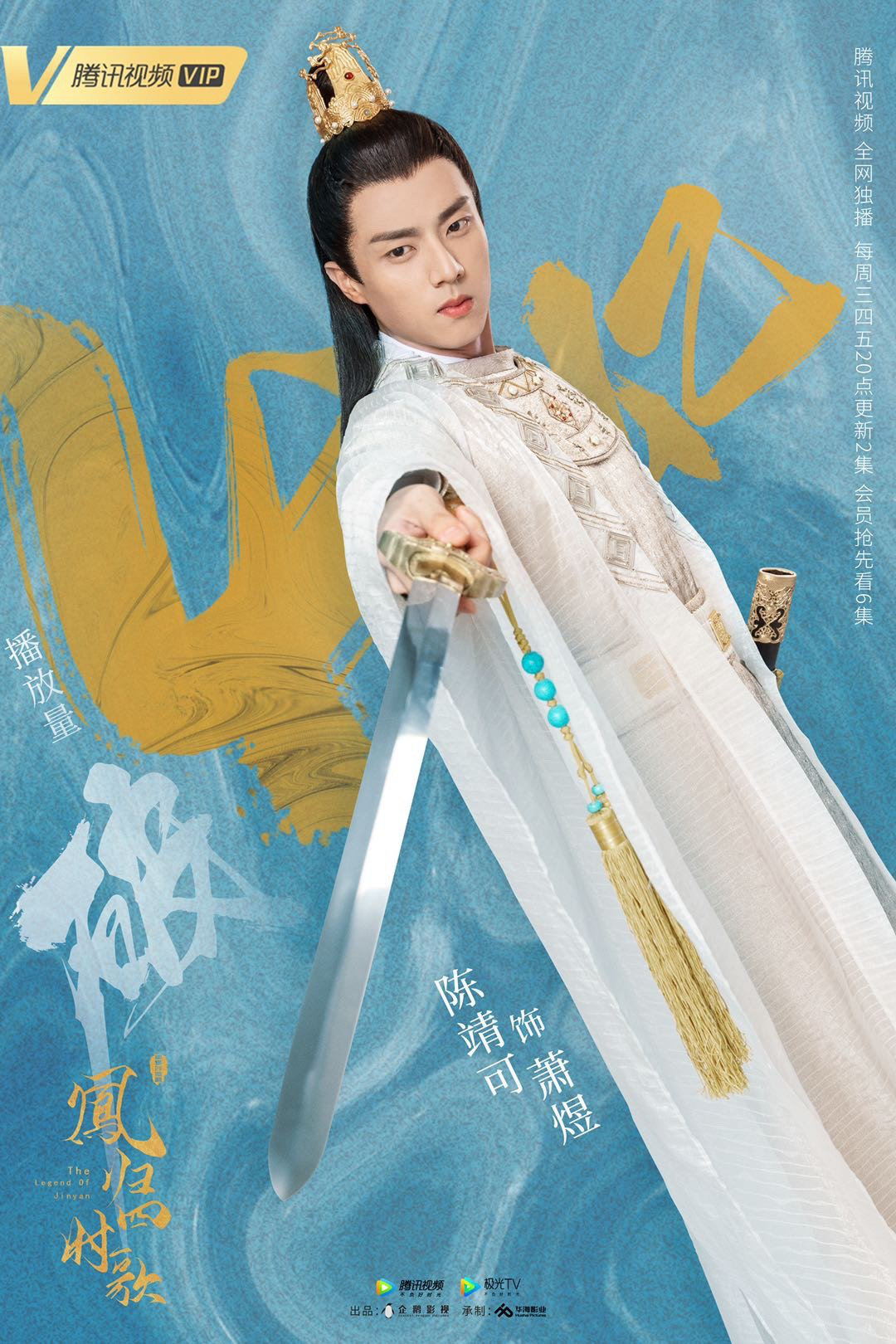 陈靖可凤归四时歌7月9日腾讯视频提前观看大结局