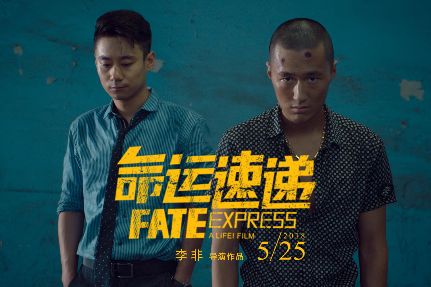 命运速递获众名导力挺姜文近几年最有劲儿的电影