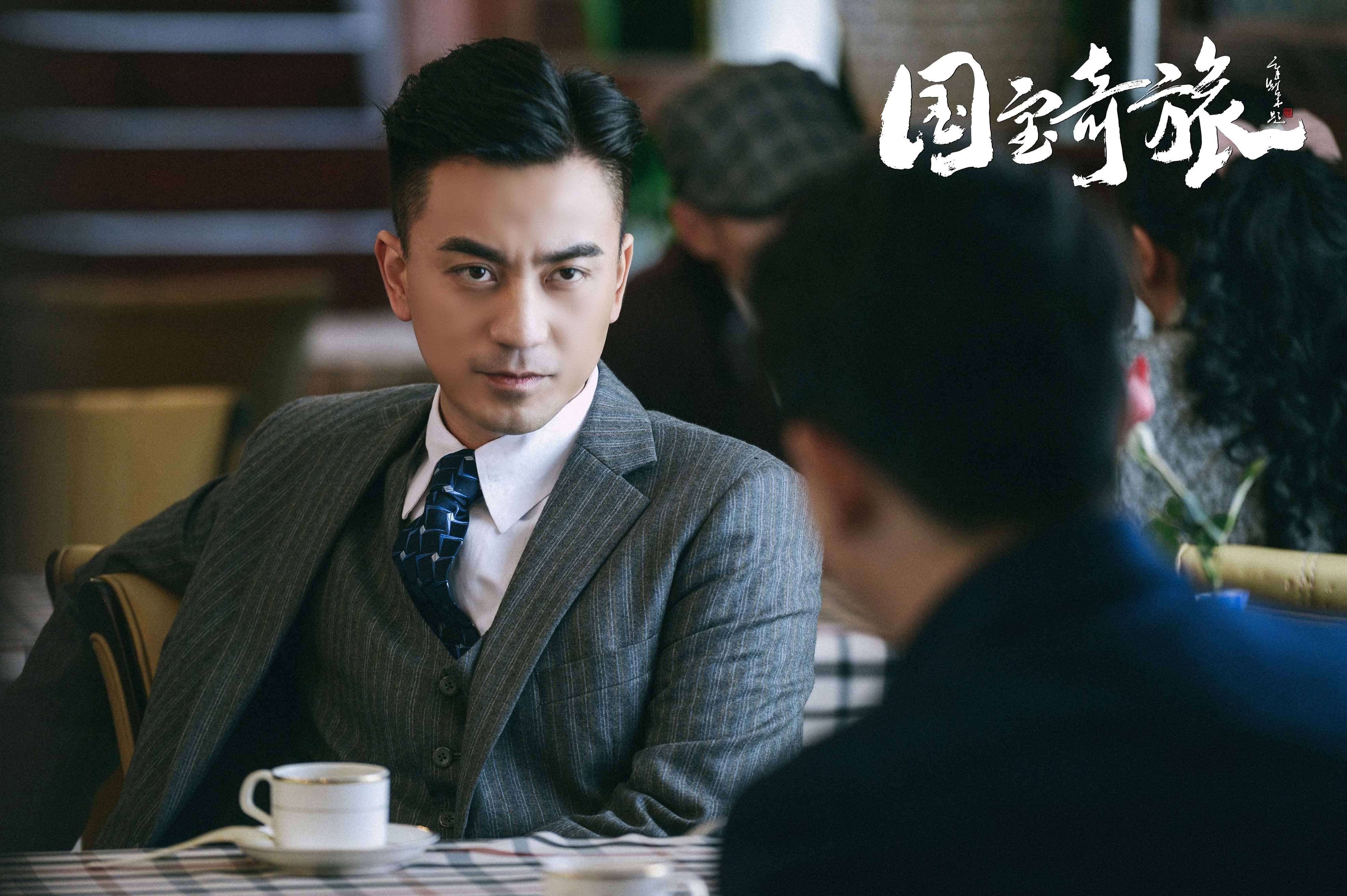 国宝奇旅剧情波折刘烨袁姗姗智斗丹青会