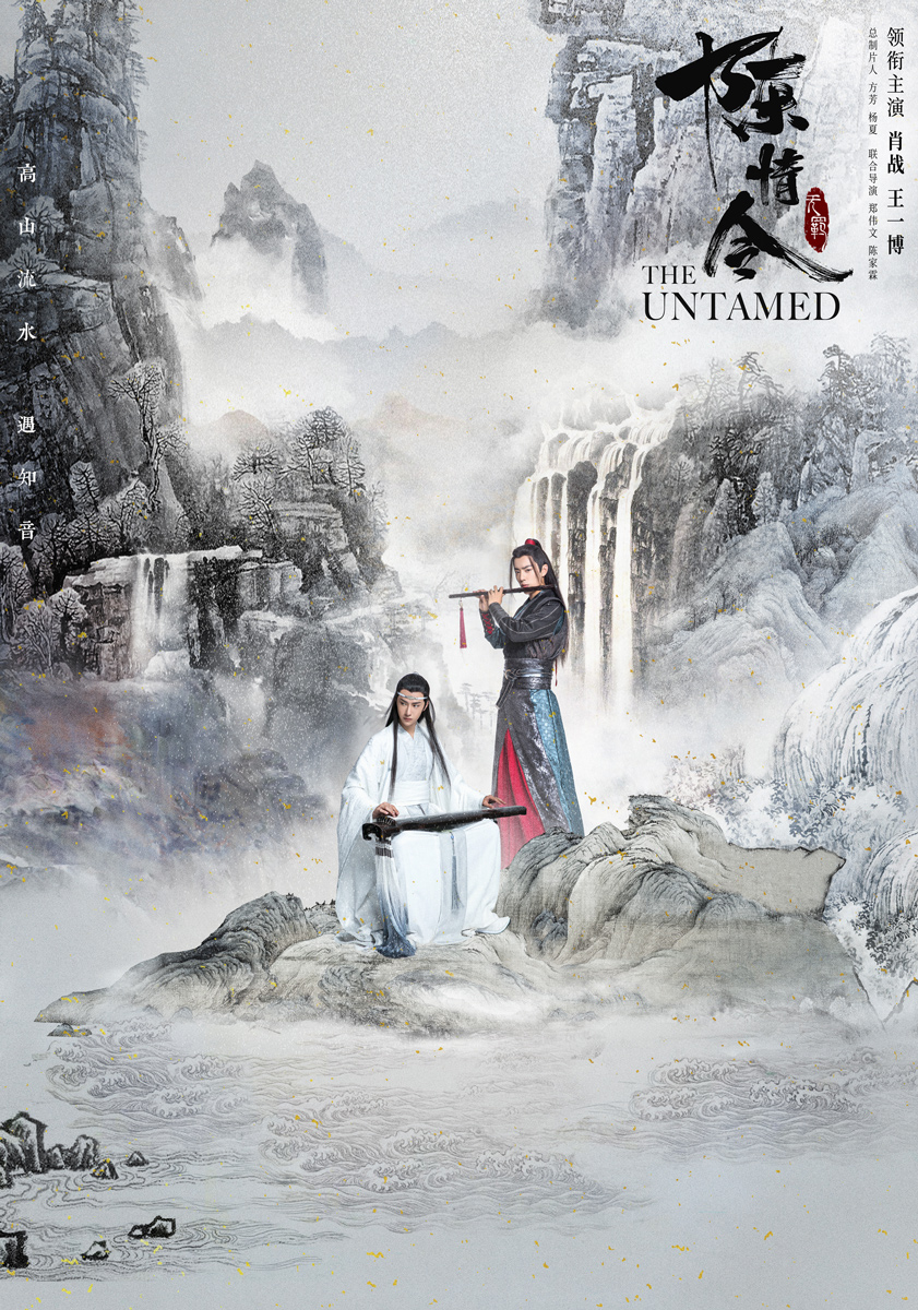 陈情令》发布水墨版海报肖战王一博演绎高山流水遇知音- 360娱乐