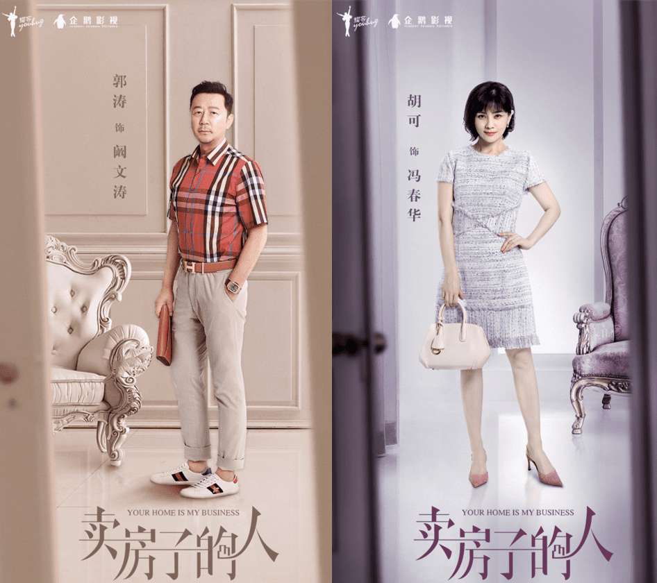 《卖房子的人》曝"家期而至"版定妆海报 孙俪职场装引期待