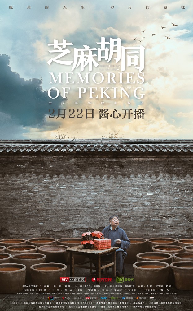 芝麻胡同首发角色海报何冰王鸥刘蓓酱出人情暖心剧