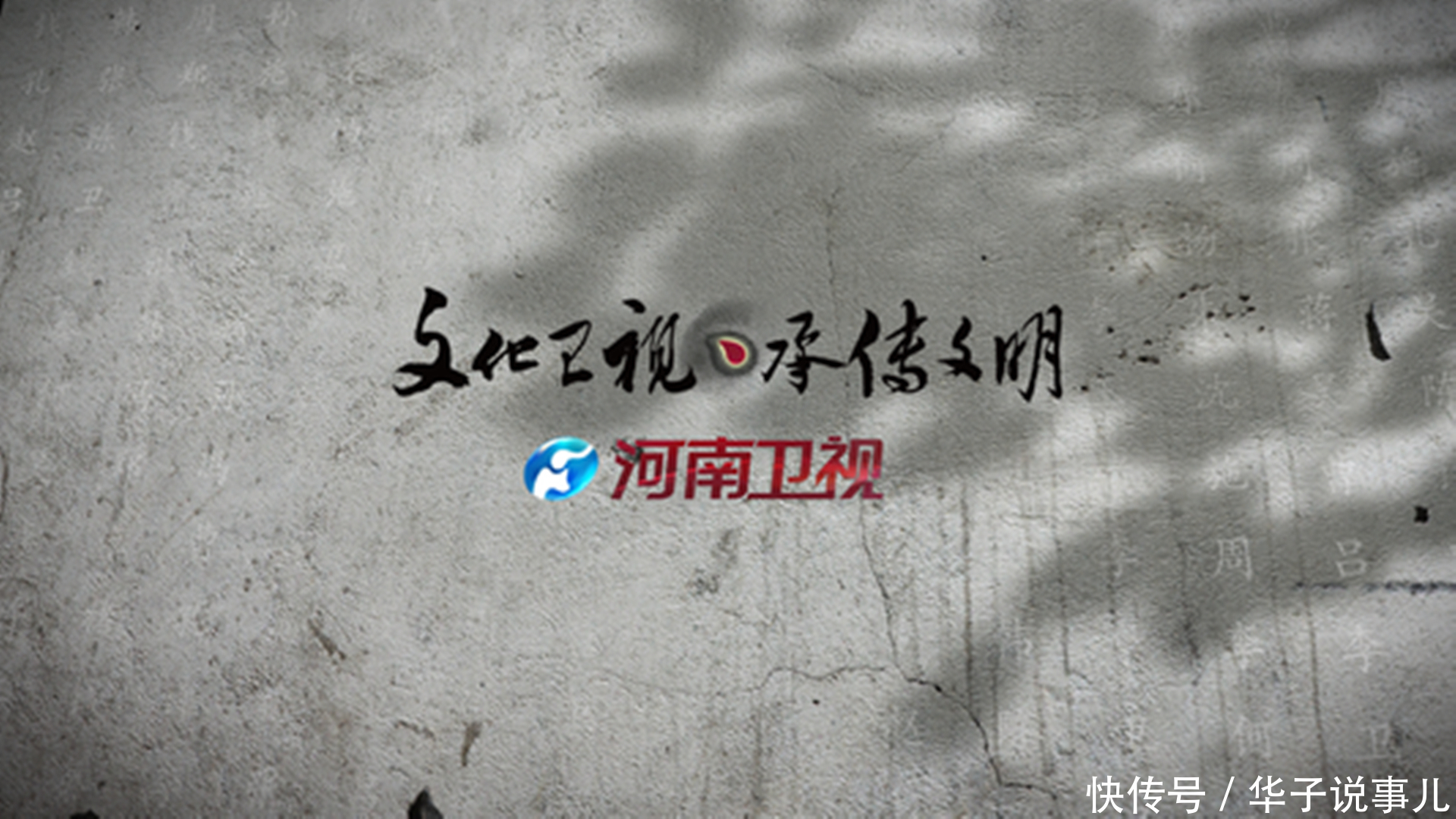 河南卫视全新改版提出730黄金节目带5年前湖南卫视已提出相似观点