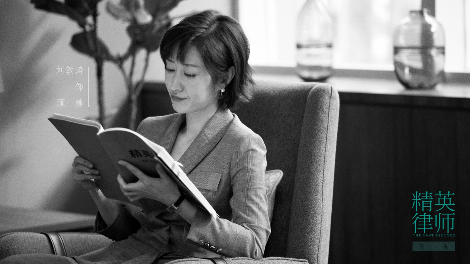 靳东饰演的律师罗槟从造型到举手投足,尽显自信与犀利,对这份工作有