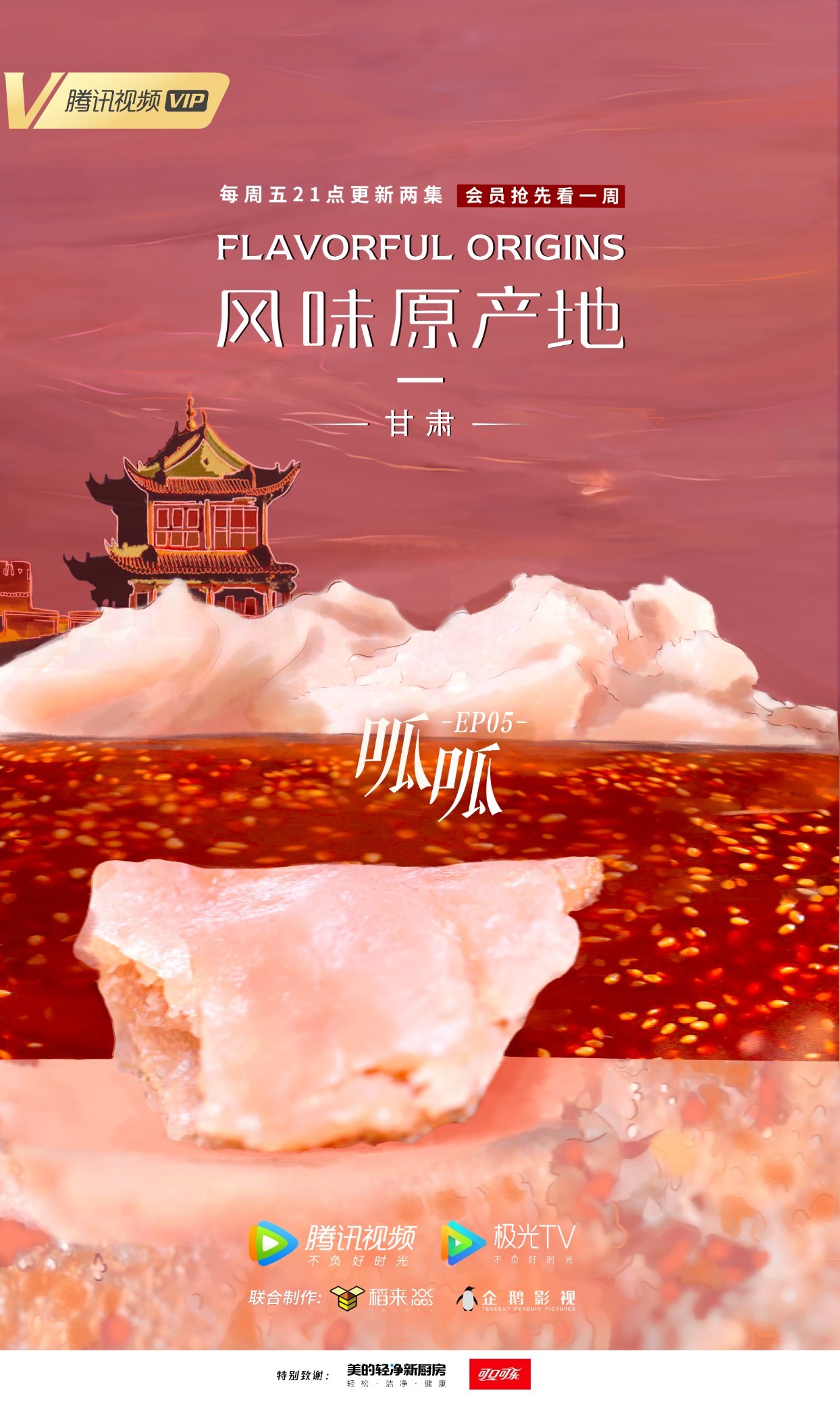 风味原产地 甘肃 高分收官 观众 期待全世界都看到西北美味 360娱乐