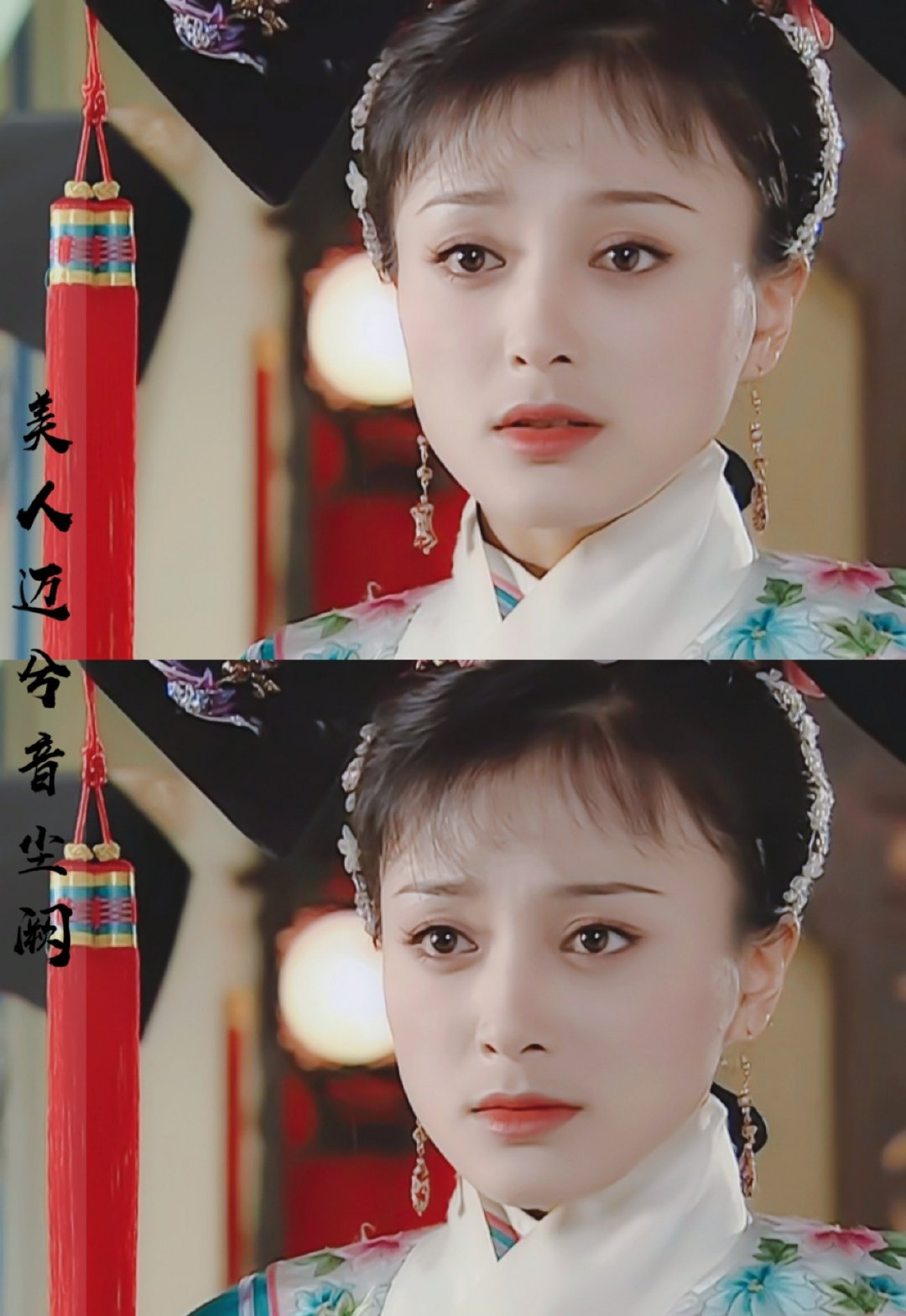 从《还珠格格3》中的知画到《延禧攻略》中的富察皇后,秦岚的清宫造型