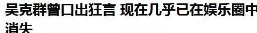 吴克群恋上许嵩MV女主角，如今吴克群的新闻不是整容就是绯闻？