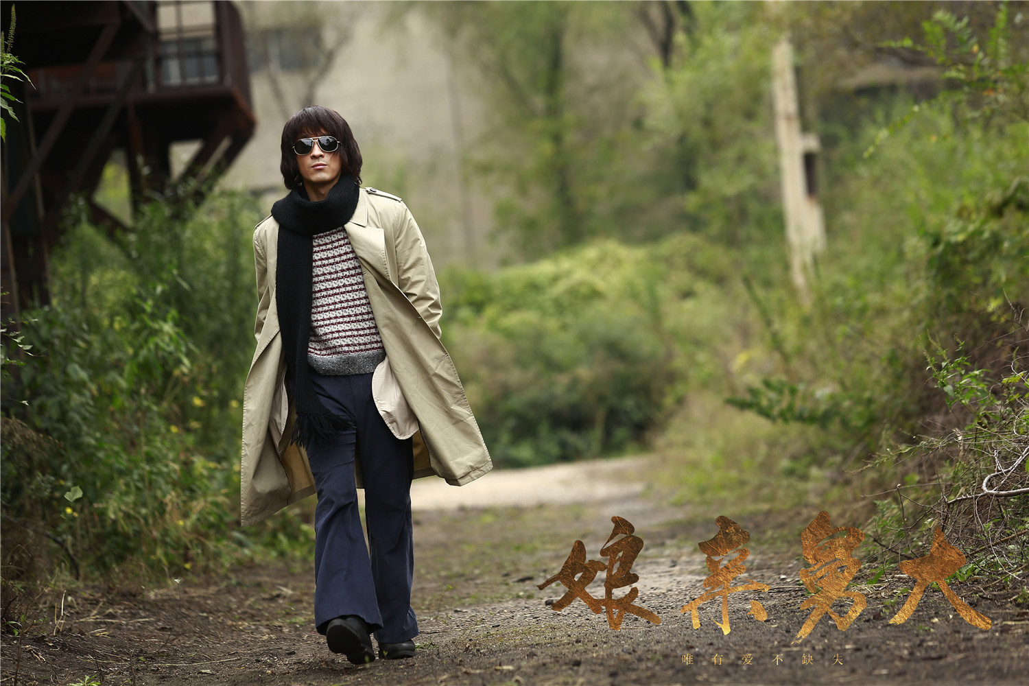 后有肆意洒脱的潮人二舅"佟家阳",由张铎主演的年代情感电视剧《娘亲
