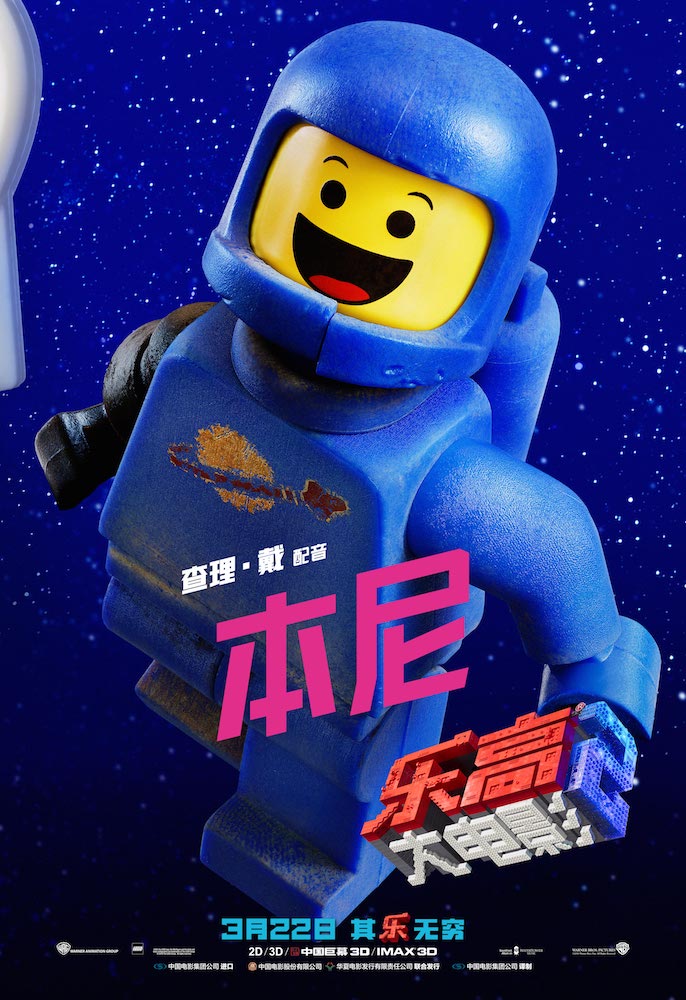 《乐高大电影2》曝"英雄来了"版预告 强者霸气集结全副武装