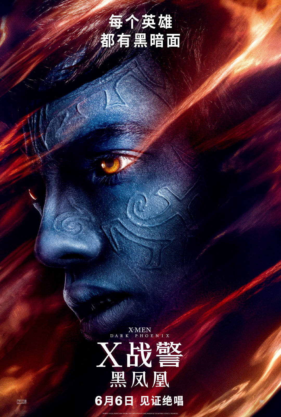 《X战警:黑凤凰》发布九大角色海报 黑暗来袭!X战警无一幸免 - 360娱乐,你开心就好