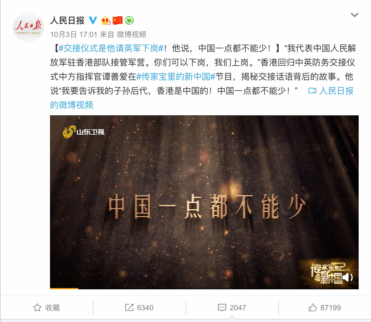 《传家宝里的新中国》热播 短视频传播过亿次