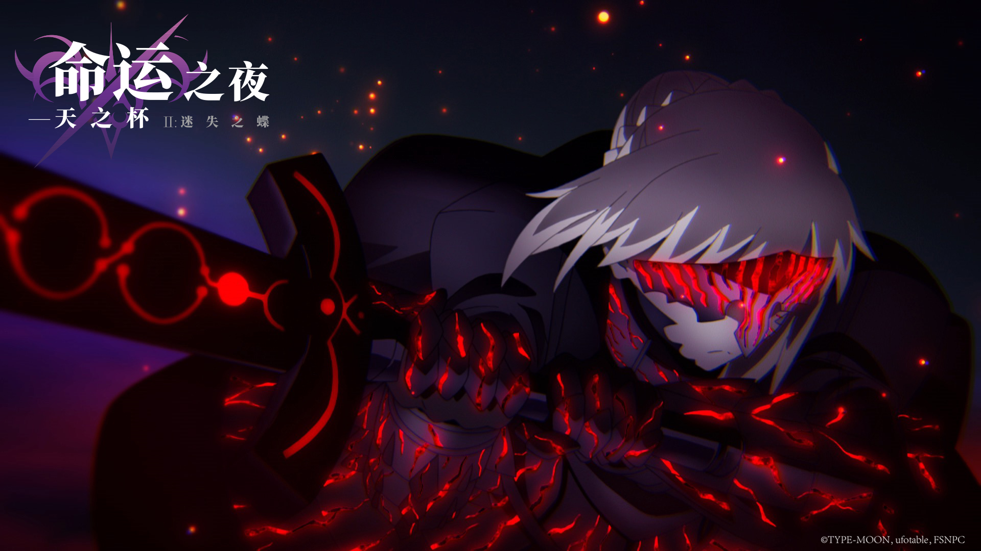 《命运之夜——天之杯II:迷失之蝶》持续热映中 绝赞好评口碑领跑暑期档 - 360娱乐,你开心就好