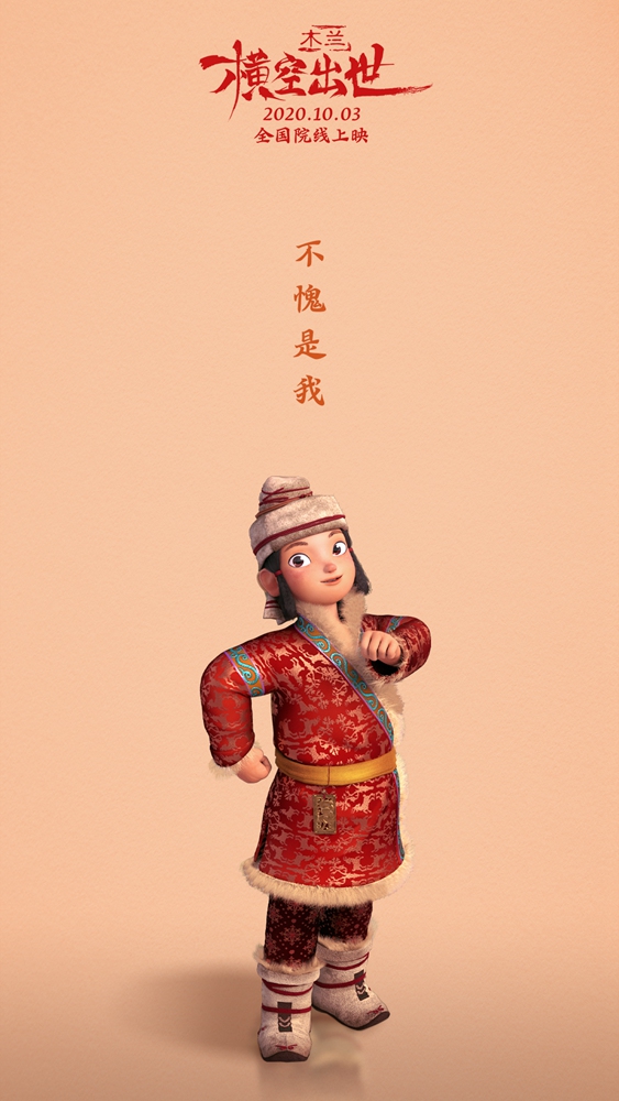 五大看点精彩纷呈 国庆档不能错过的国漫电影《木兰：横空出世》 - 360娱乐，你开心就好