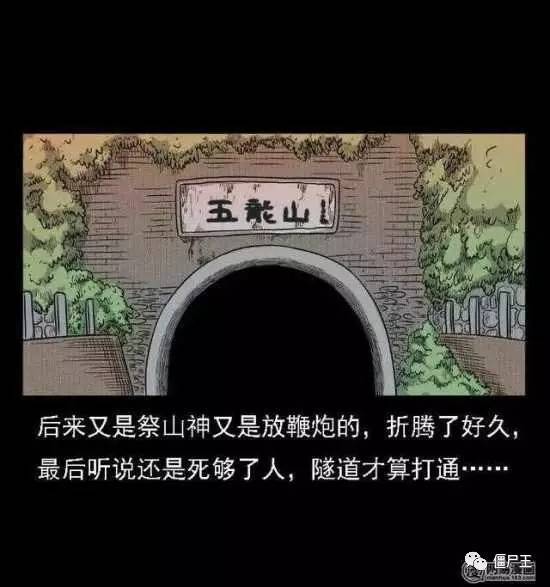 恐怖漫画 卡车司机的灵异纪实之隧道 僵尸王 360娱乐