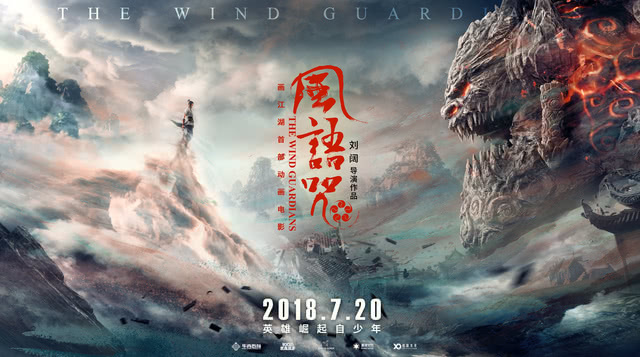 方文山霍尊联手打造风语咒侠岚大电影掀起不一样的武侠风