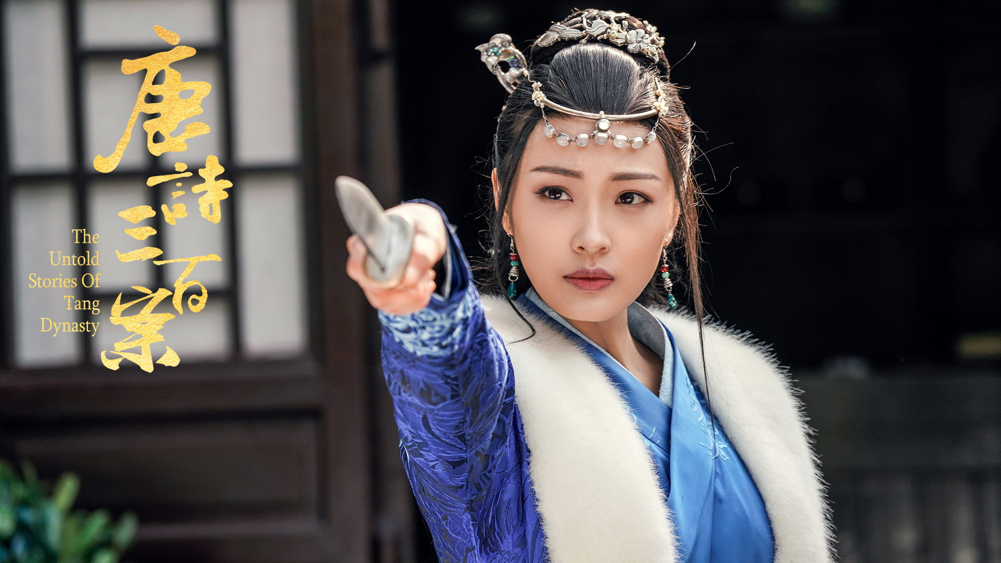 《唐诗三百案》的成功离不开贴切的选角,李墨白扮演者付嘉古装扮相