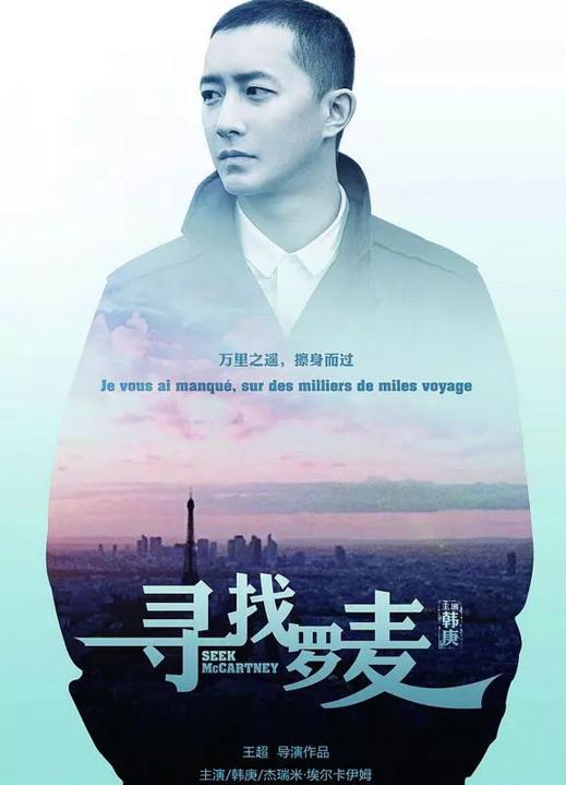 《前任3》爆红，韩庚五年前的这部特别情感电影，终于蹭热度定档