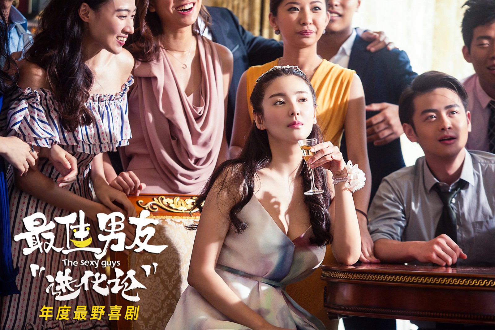 《最佳男友进化论》即将上映 郑恺打响追爱攻防战