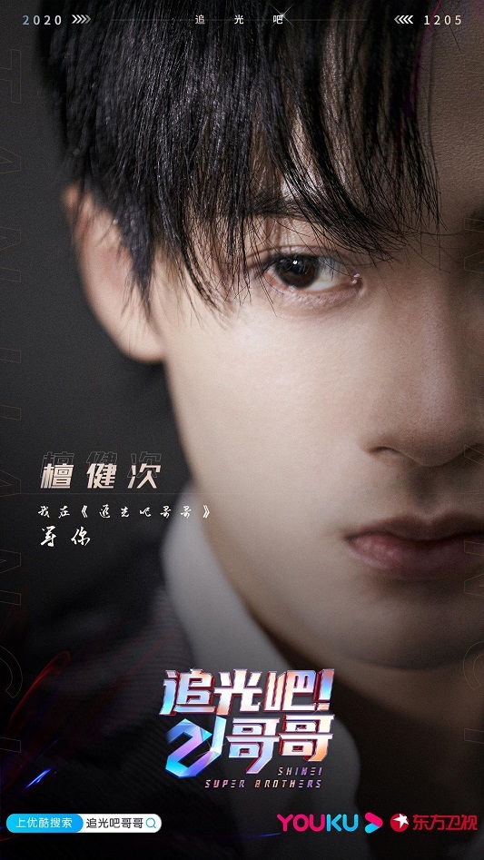 《追光吧哥哥》开播 檀健次童心未泯“整蛊”哥哥们