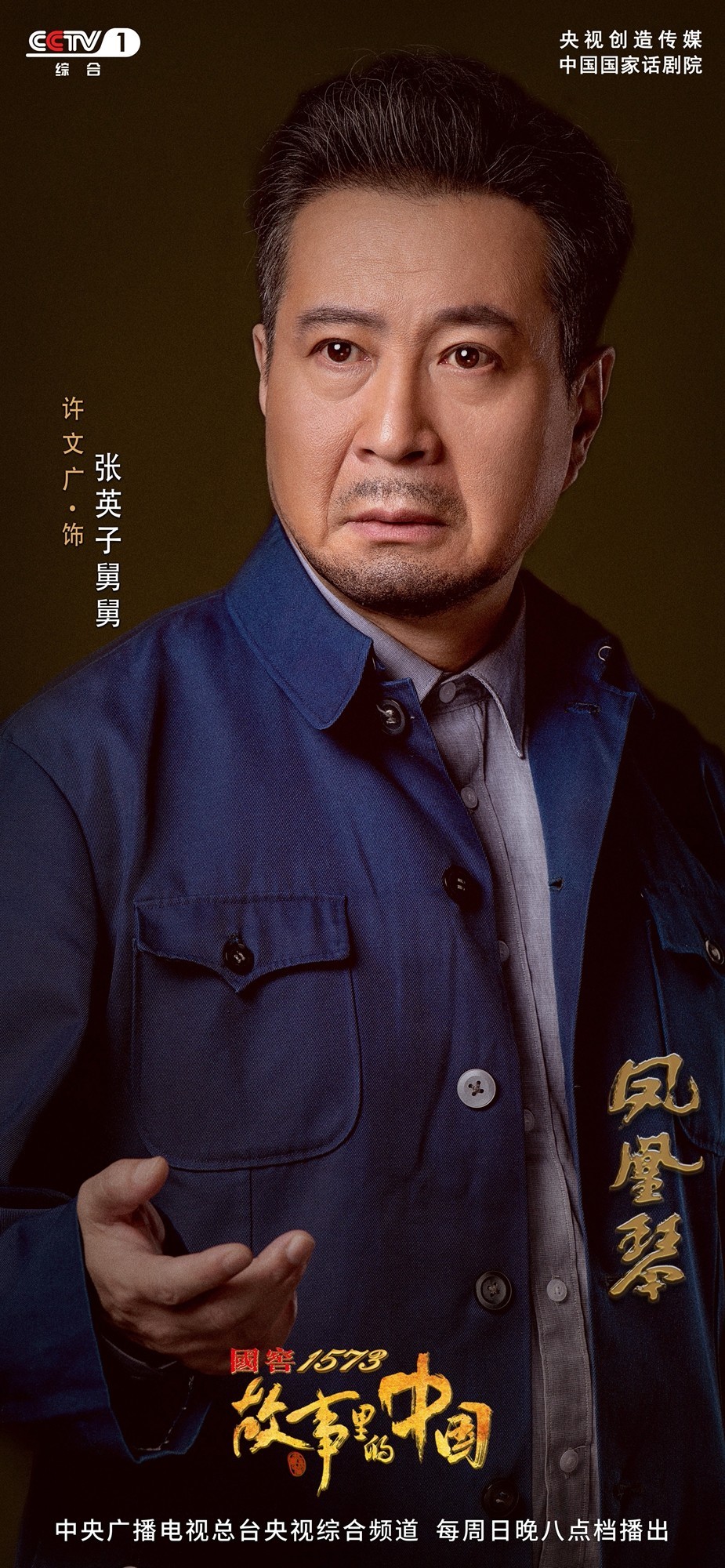 许文广故事里的中国重现经典凤凰琴致敬民办教师