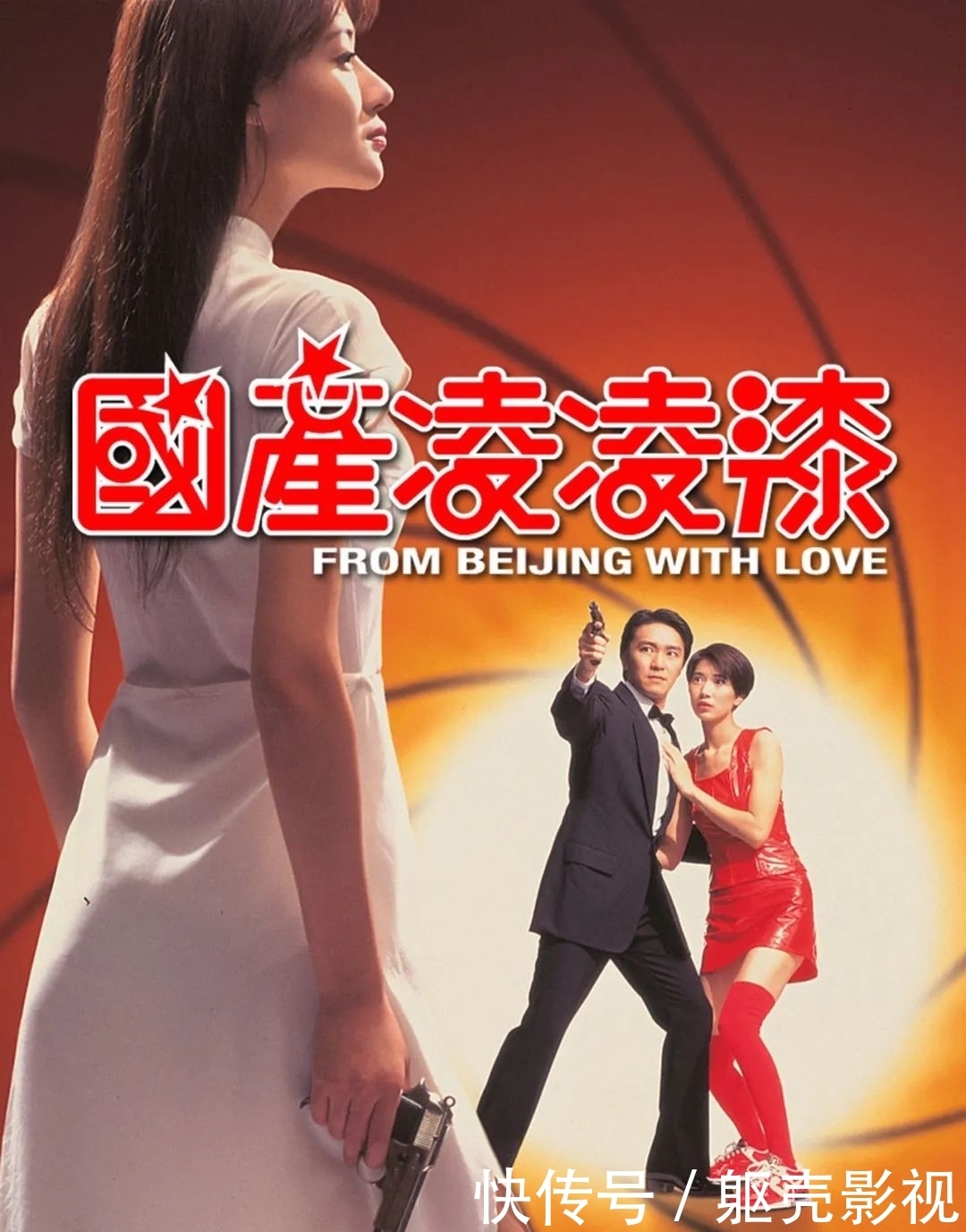 《国产007》凌凌漆:这应该是周星驰最帅的角色,可惜没有拍成续集 - 360娱乐,你开心就好