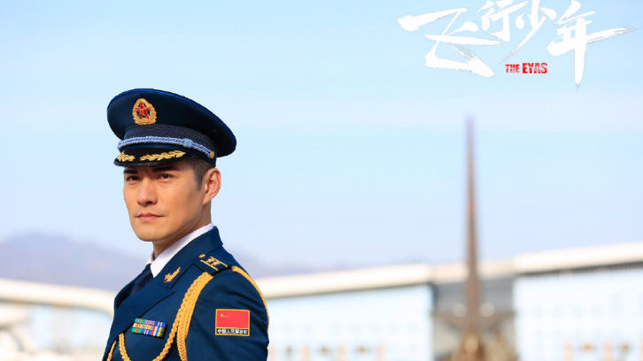 严屹宽《飞行少年》热血收官 演技精湛"颜艺"双修获好评