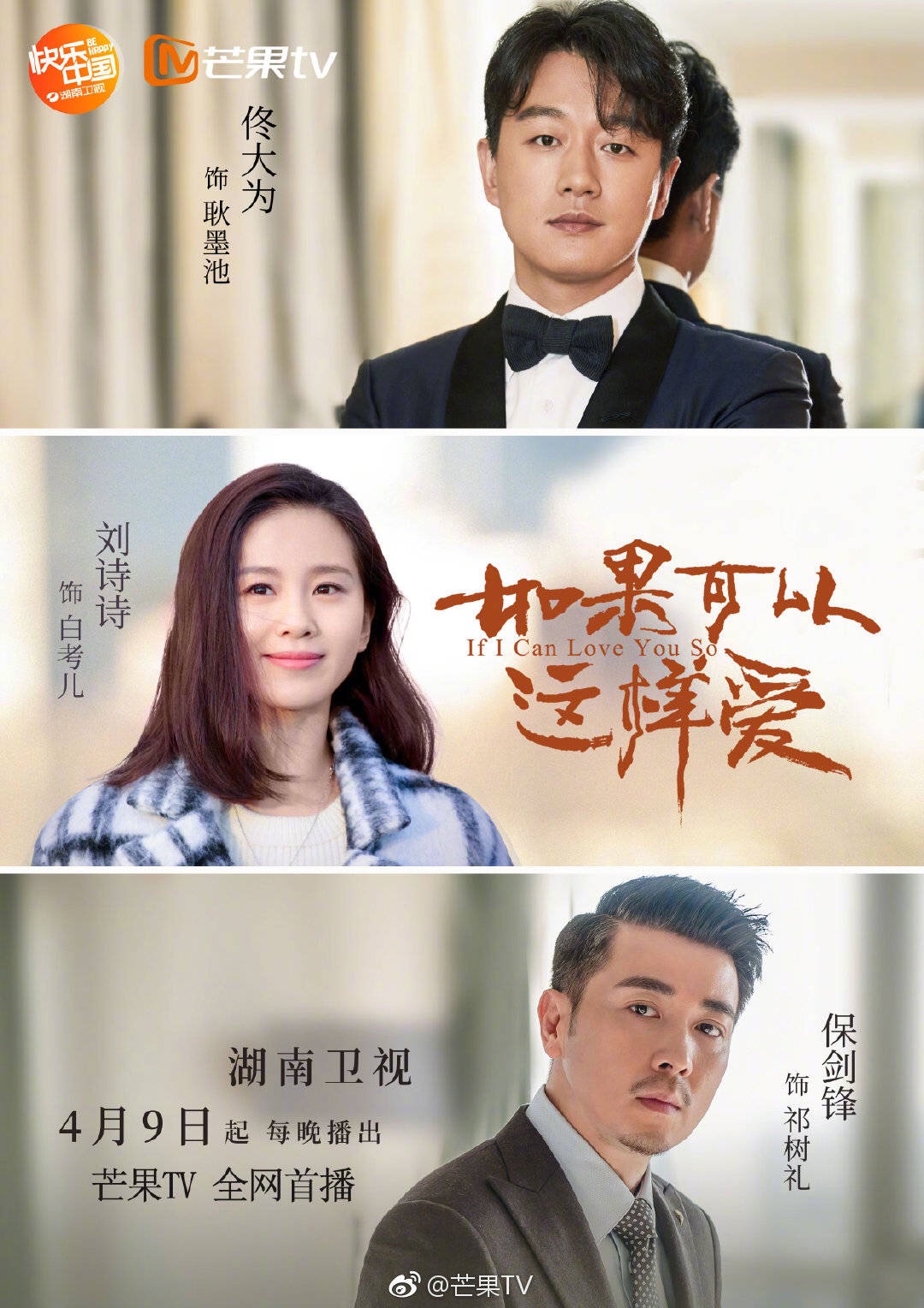 刘诗诗转型之作如果可以这样爱明日开播