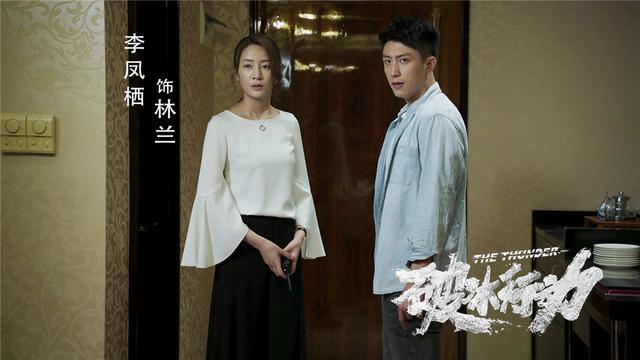 毒枭女儿首现 李凤栖挑战多元社会角色电视剧《破冰行动》林兰的饰演