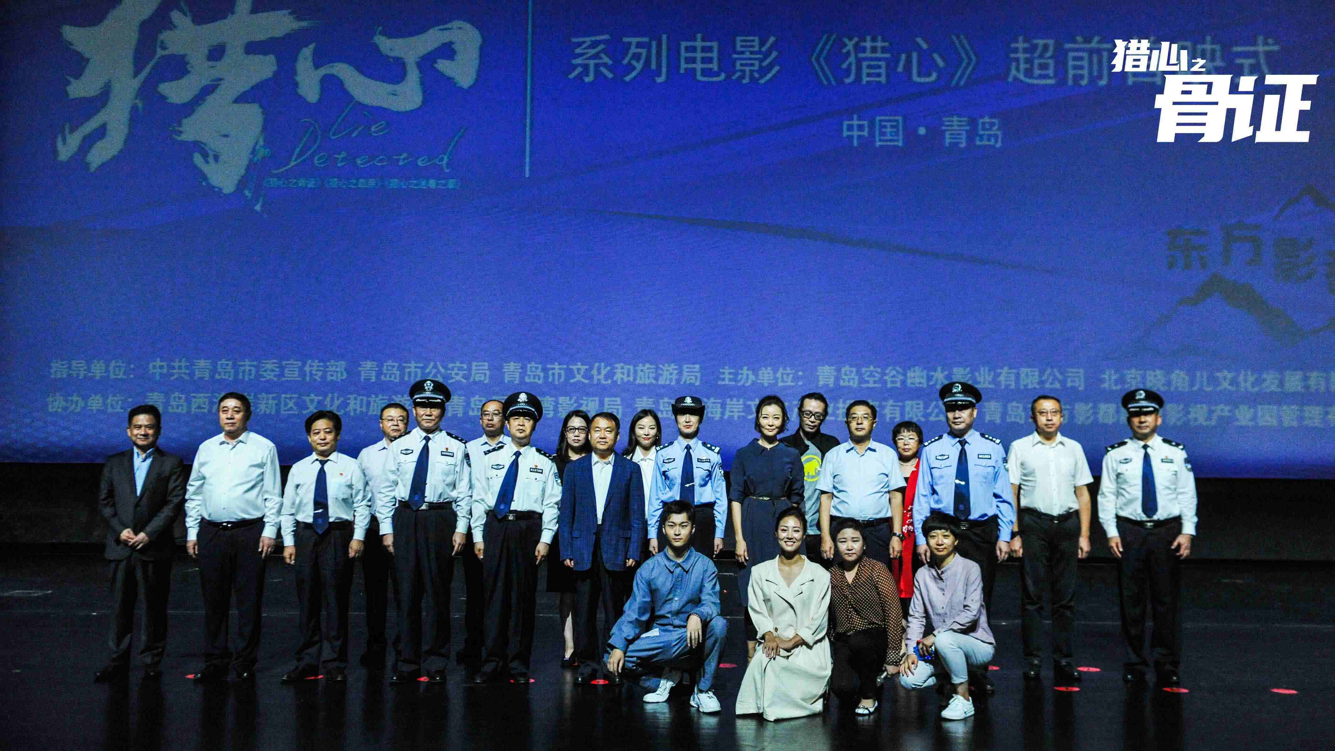 《猎心之骨证》青岛首映 (5).jpg