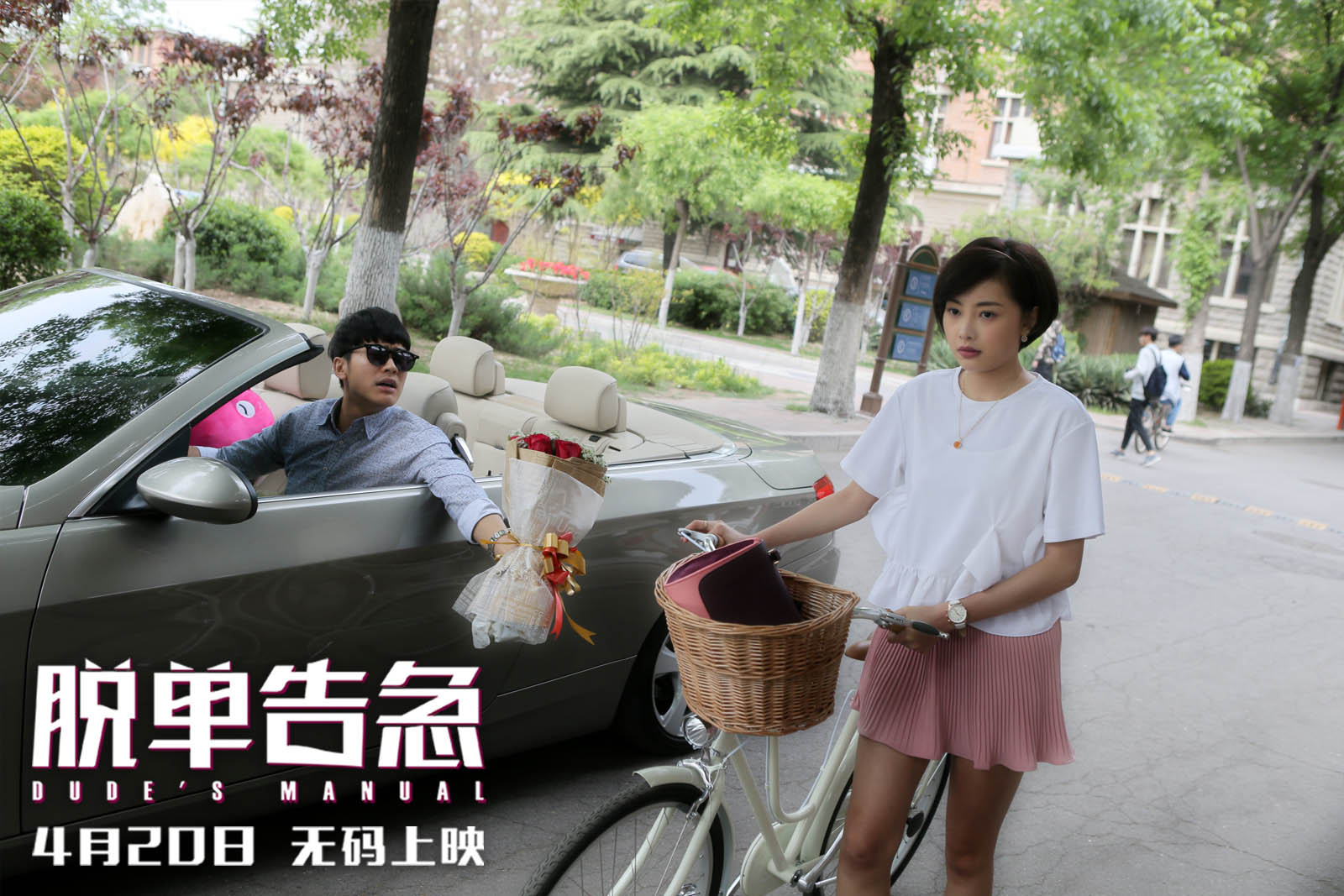 脱单告急曝女生的秘密特辑董子健攻陷春夏悬念告急