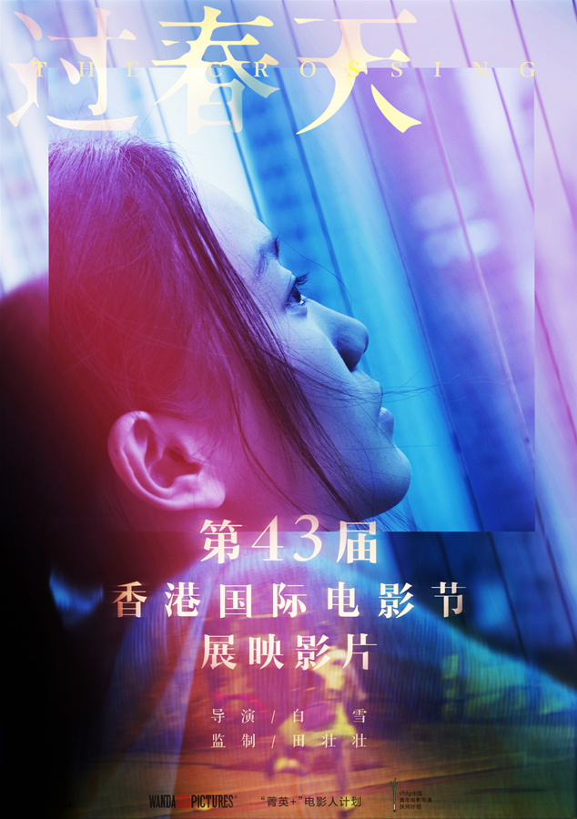 《过春天》立足现实探讨内心 亚洲首映好评如潮 - 360娱乐,你开心就好