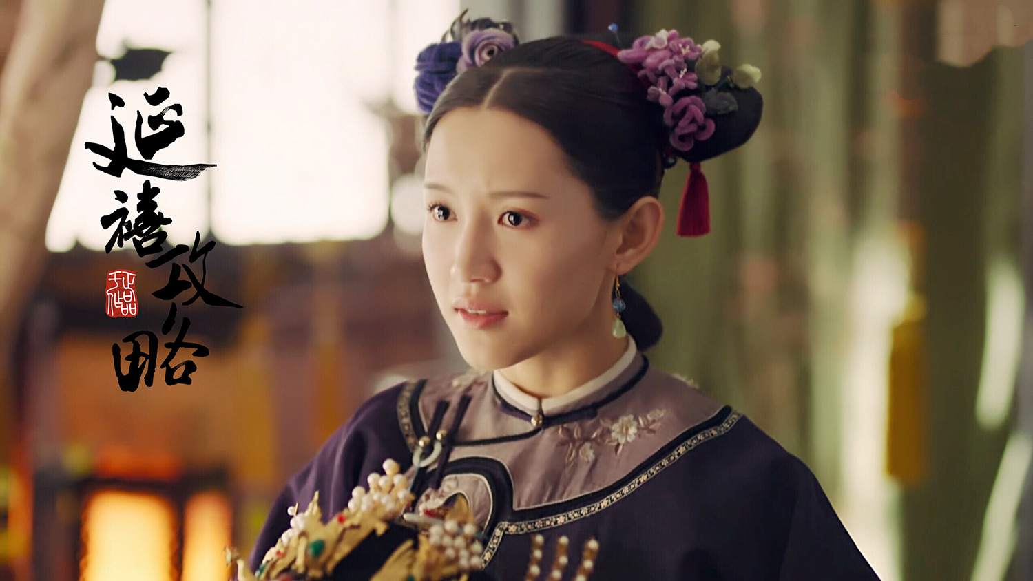 苏青《延禧攻略》机智上线 变身古代高级人才玩转后宫