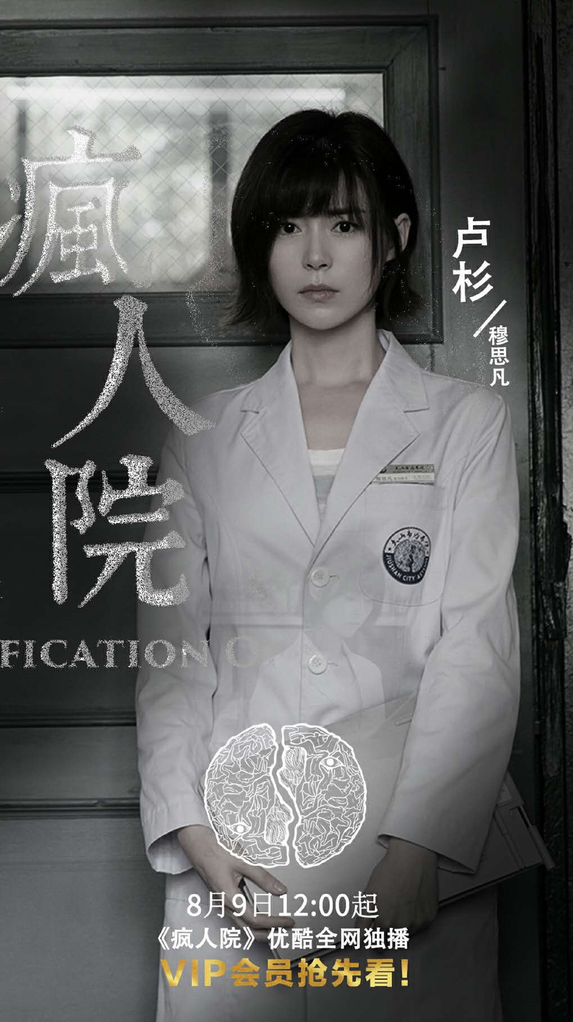 卢杉主演《疯人院》成年度黑马 登豆瓣年度榜单top10 - 360娱乐,你