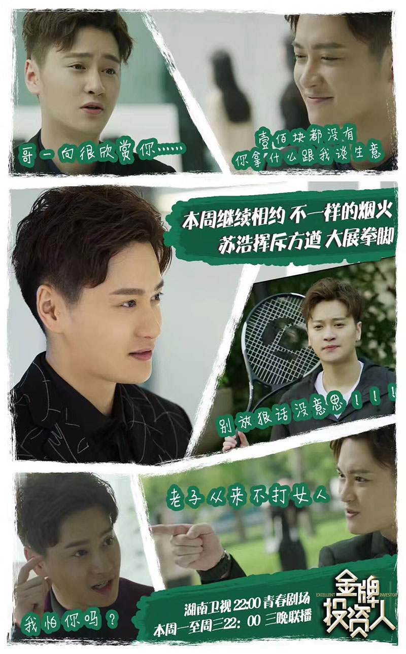 郭晓然金牌投资人迎收官战无惧定型富二代专业户