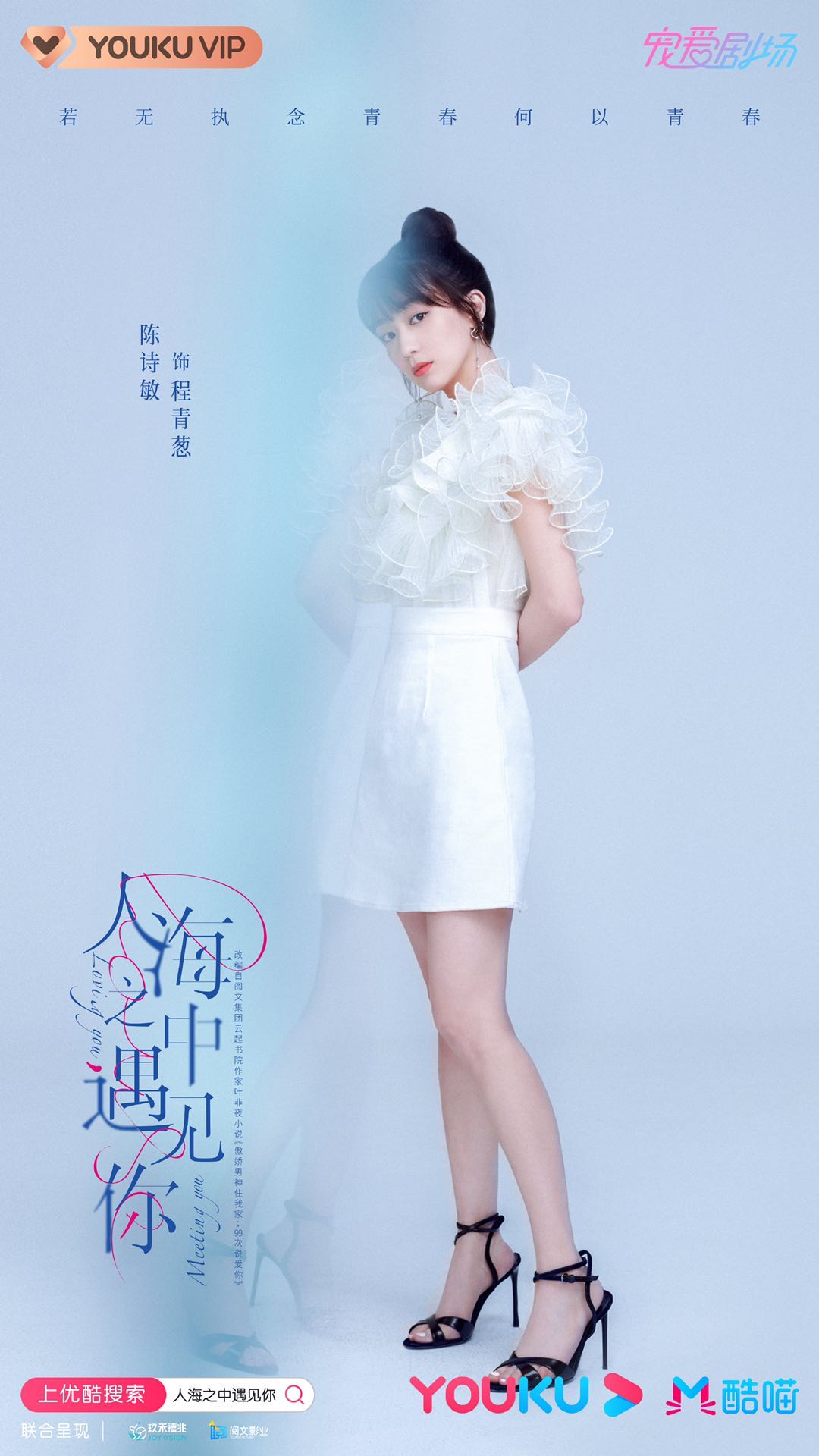 陈诗敏《人海之中遇见你》杀青感恩遇见表不舍- 360娱乐