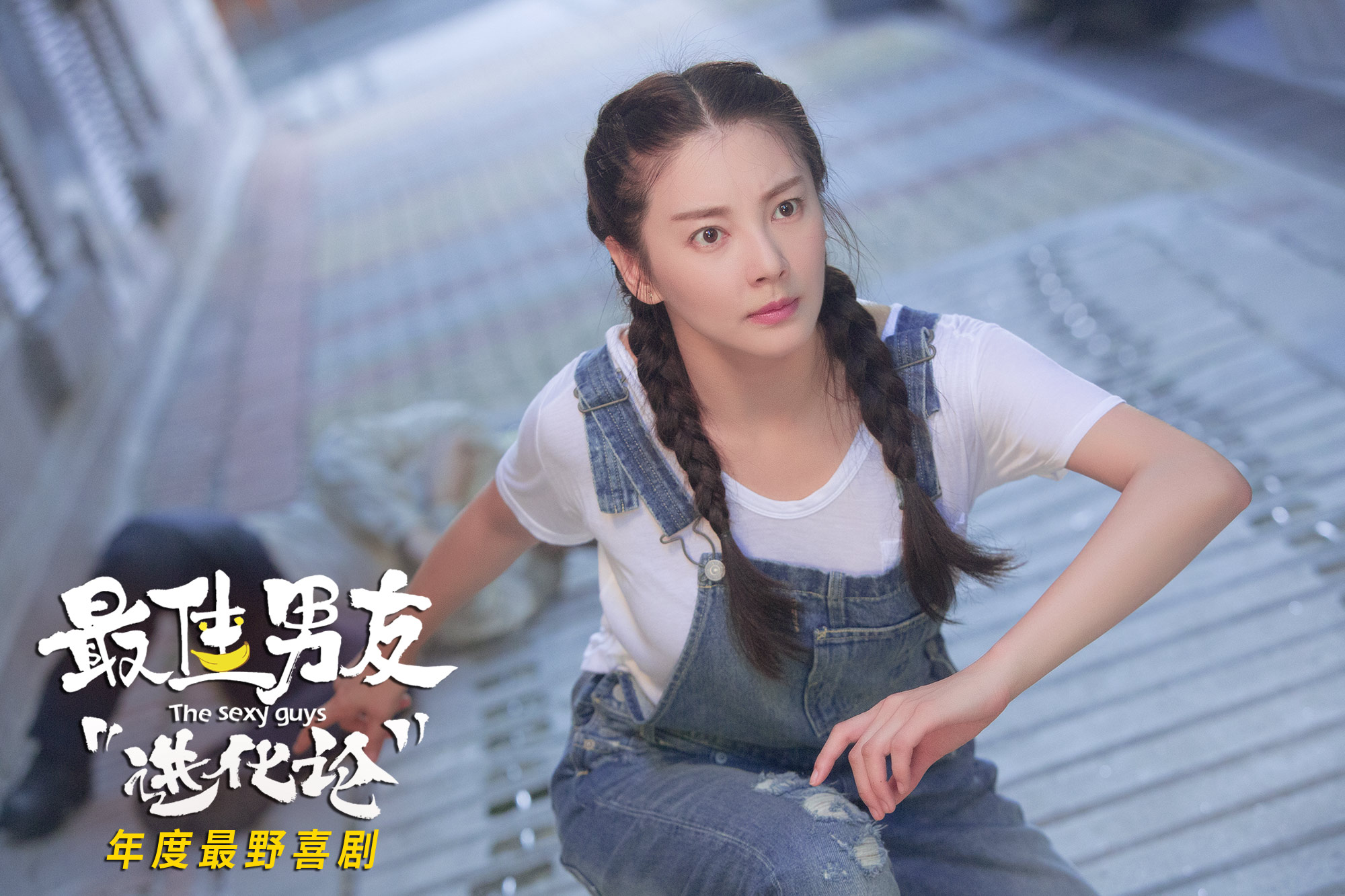 最佳男友进化论本周上映刘惜君献唱推广曲